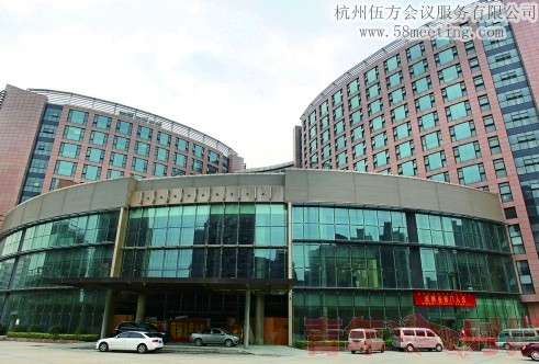 杭州華悅國際酒店場(chǎng)地服務(wù)_會(huì)議場(chǎng)地租用_杭州會(huì)議酒店-杭州伍方會(huì)議服務(wù)有限公司