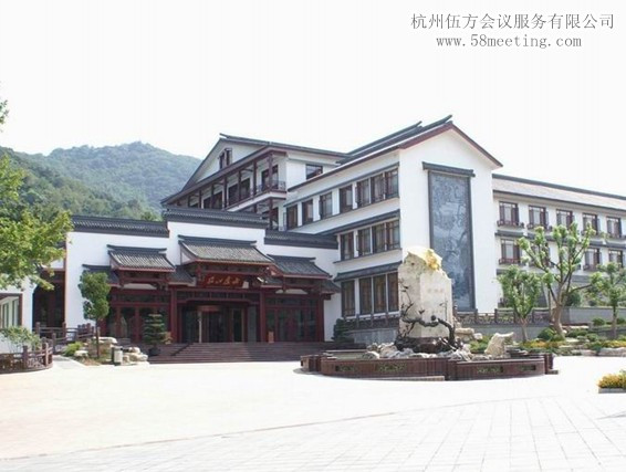 杭州缶廬山莊場地服務(wù)_會(huì)議場地租用_杭州會(huì)議酒店-杭州伍方會(huì)議服務(wù)有限公司