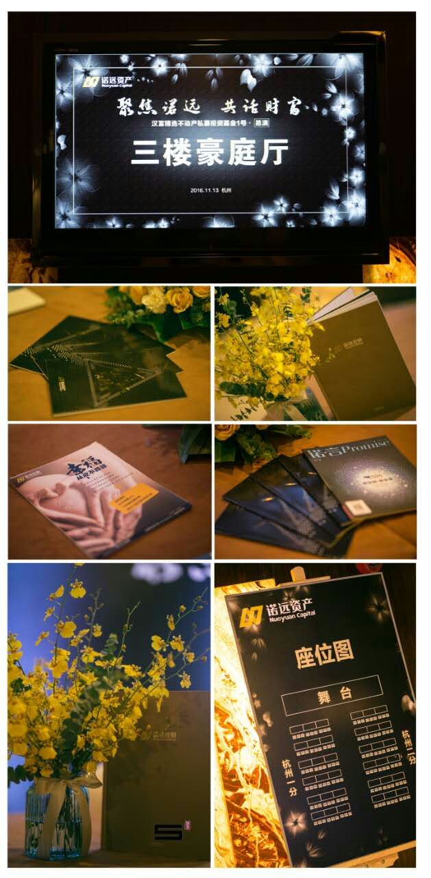 聚焦諾遠 共話財富-會議會展活動策劃案例-杭州伍方會議服務(wù)有限公司