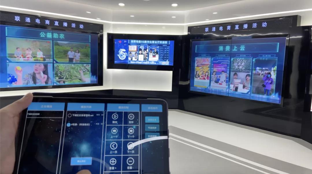 杭州聯通5G直播電商運營基地智能展廳管理控制系統(tǒng)