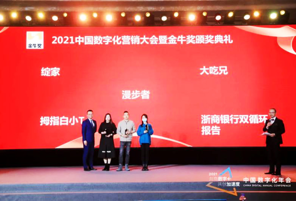 綻家、拇指白小T、大吃兄等榮獲2021中國數(shù)字化營銷大會暨頒獎典禮最佳內(nèi)容營銷獎