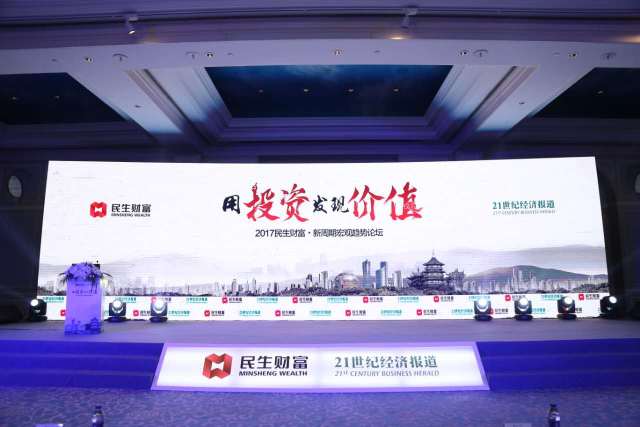 杭州伍方會(huì)議案例|“用投資發(fā)現(xiàn)價(jià)值”新周期宏觀趨勢論壇