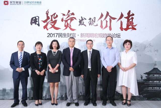 杭州伍方會(huì)議案例|“用投資發(fā)現(xiàn)價(jià)值”新周期宏觀趨勢論壇
