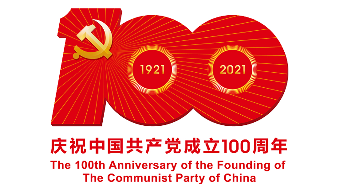 中國共產黨成立100周年慶?；顒訕俗R